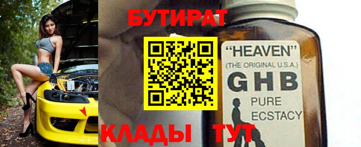 Баксан  БУТИРАТ 1.4BDO  Вход с VPN 
