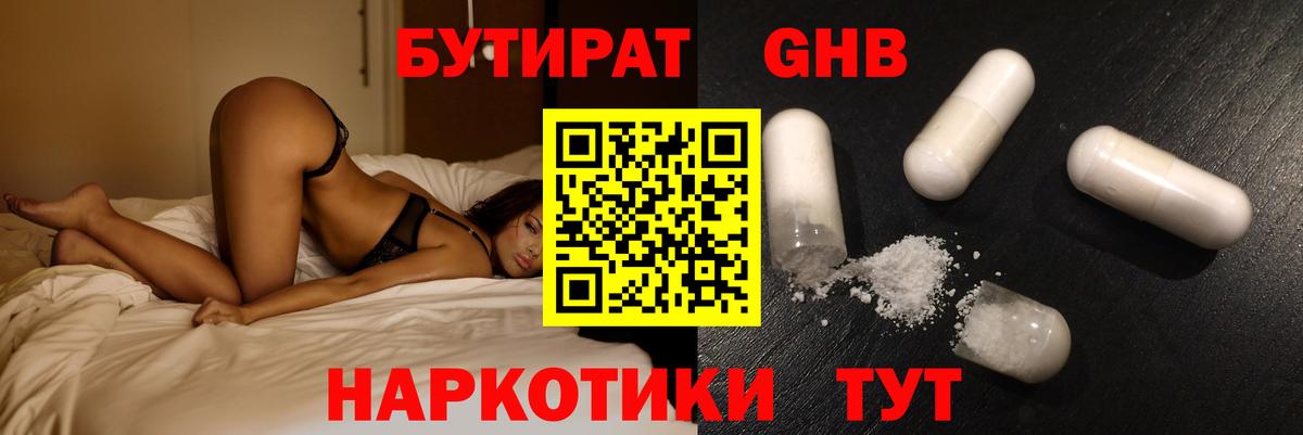 БУТИРАТ жидкий экстази Баксан