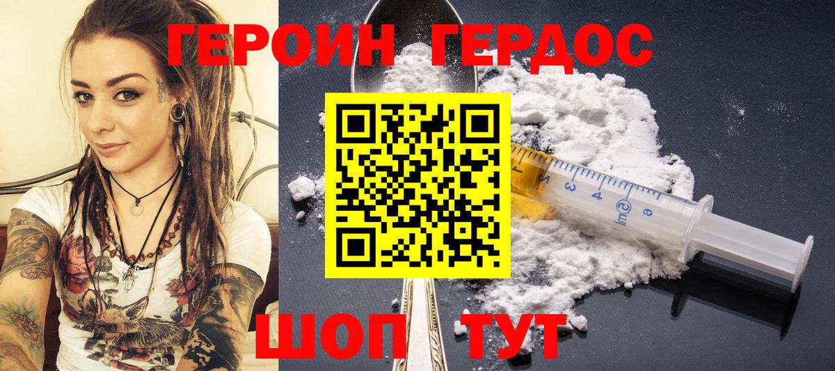 Героин Heroin Баксан