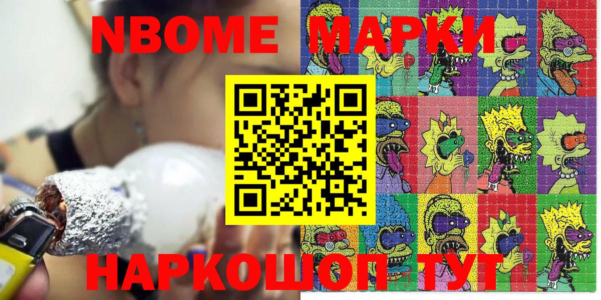 Марки NBOMe 1,5мг Баксан
